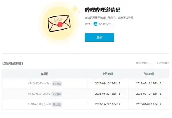 《惊现！B站用户莫名收到邀请码购买记录，快来看看你中招了吗？》