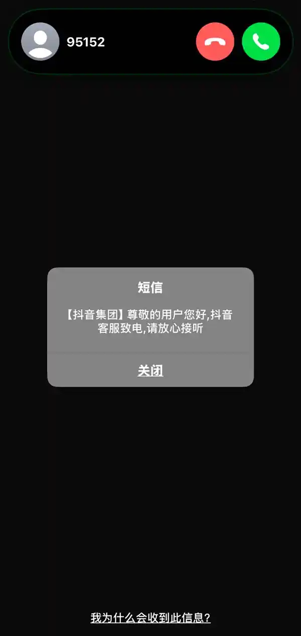 【重要提醒】抖音官方客服来电辨别指南：95152核实，远离诈骗陷阱！