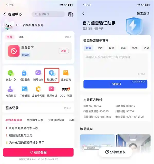 【重要提醒】抖音官方客服来电辨别指南：95152核实，远离诈骗陷阱！