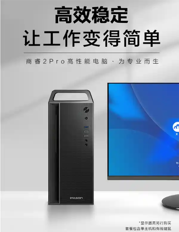 享政府补贴20%！攀升电脑：国产品牌中的性能天花板