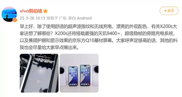 《性能怪兽降临！vivo X200s首发天玑9400+打造最强旗舰》