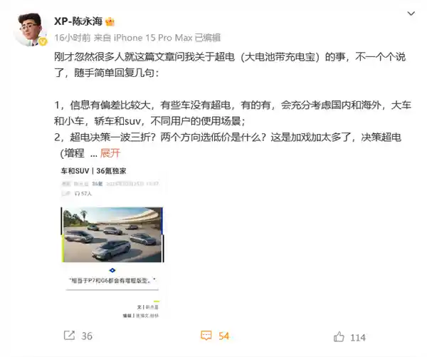 [小鹏副总裁正面回应增程计划：行业震动，真相在这！]