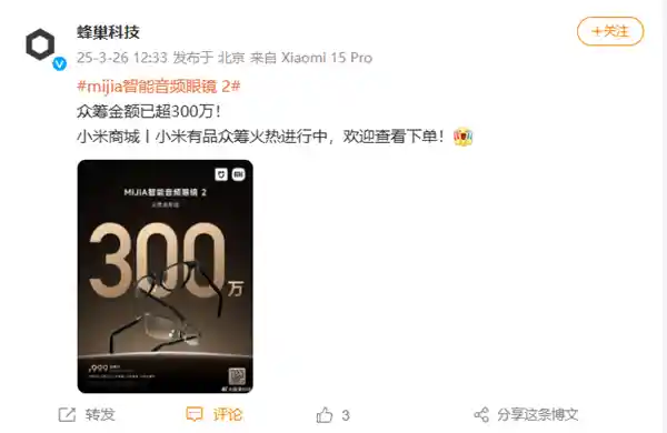 小米生态又一黑科技！MIJIA智能音频眼镜2众筹破300万，开启视听新纪元