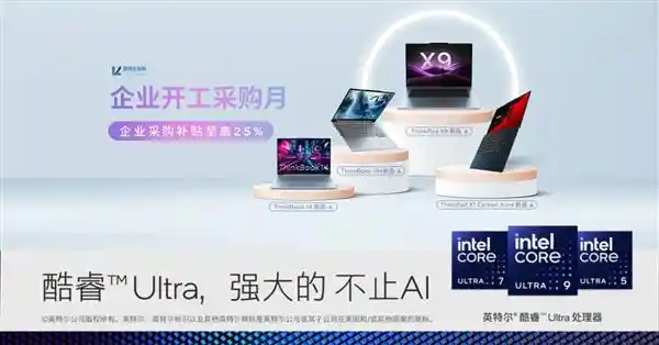 智选联想，一站无忧！中小企业IT采购新纪元开启