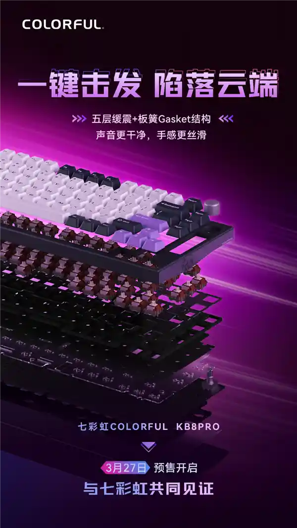 七彩虹全新机械键盘来袭：1.25ms疾速响应，畅享丝滑敲击体验