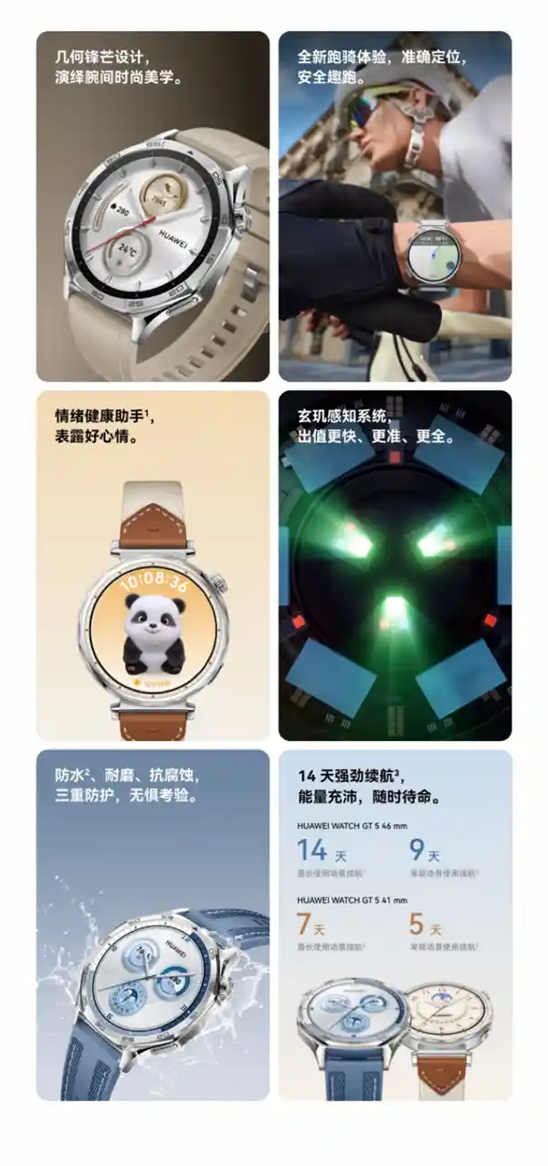 华为WATCH GT 5新品首发：湖光青与苍山灰亮相，国补价低至1137元起！