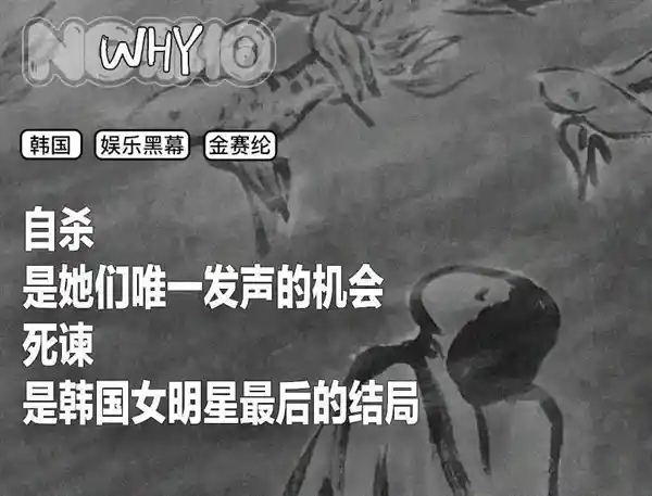 《金赛纶离世：揭开韩娱背后的资本博弈与命运沉浮》