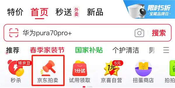 一元起拍！京东APP京东拍卖频道升级，小米SU7 Ultra现车等你来抢！