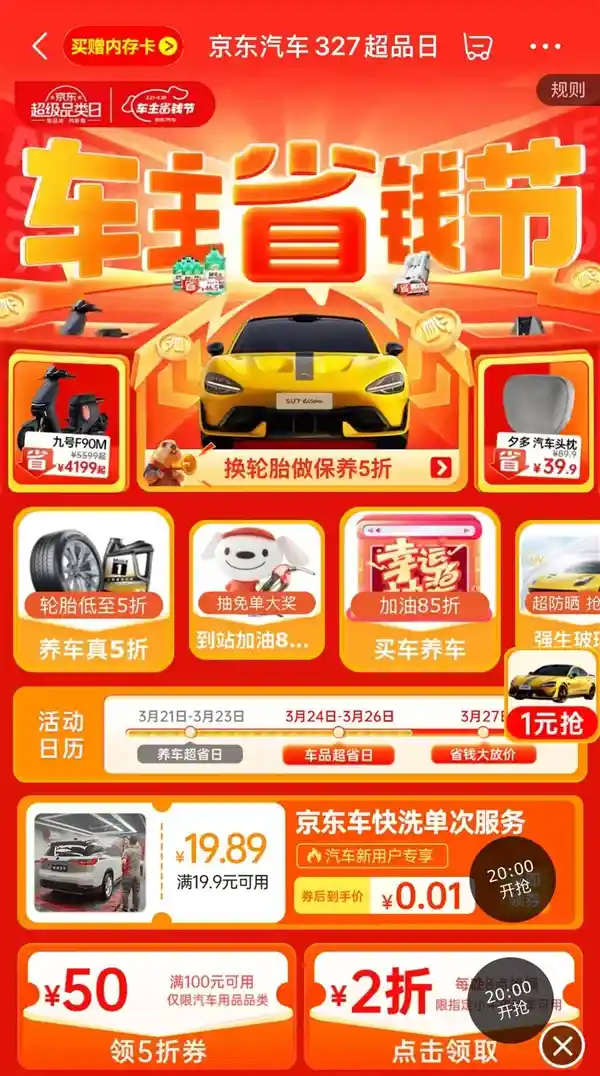 一元起拍！京东APP京东拍卖频道升级，小米SU7 Ultra现车等你来抢！