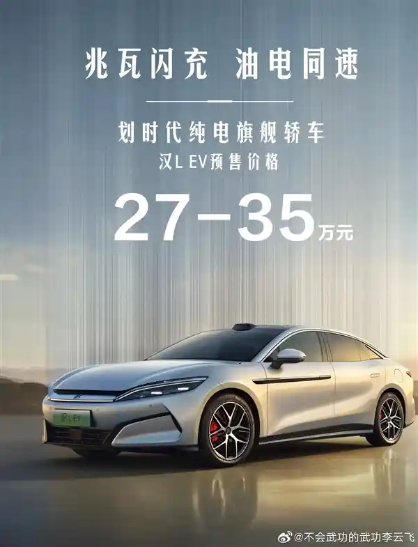 《李云飞：比亚迪兆瓦闪充+三万转电机，颠覆想象的黑科技无人敢信！》