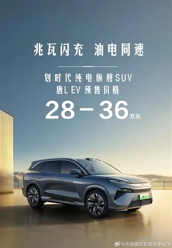 《李云飞：比亚迪兆瓦闪充+三万转电机，颠覆想象的黑科技无人敢信！》