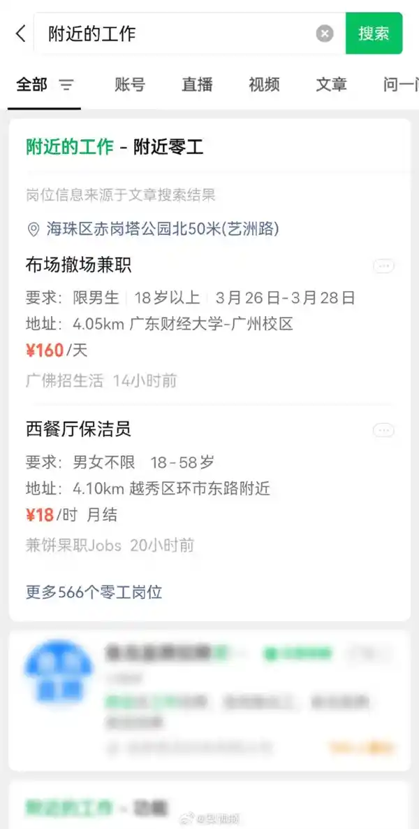 微信推出附近的工作全新功能，全国超200个地区已上线！