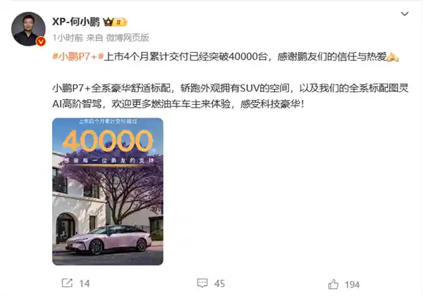[智驾新标杆！小鹏P7+上市四月交付量冲破4万大关]