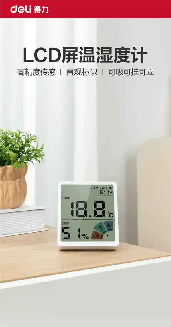 智能生活新宠！得力大屏温湿度计仅需10元，电子温度计升级版震撼来袭