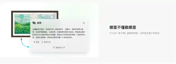 《轻盈智绘：截图秒存，效率革命新纪元》