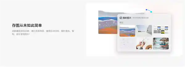 《轻盈智绘：截图秒存，效率革命新纪元》