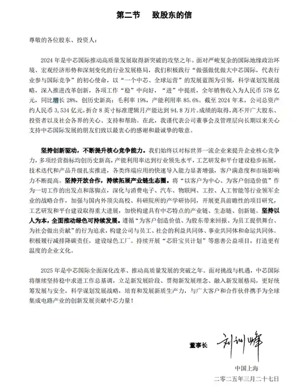 中芯国际2024年营收创新高！578亿背后却隐藏着怎样的秘密？