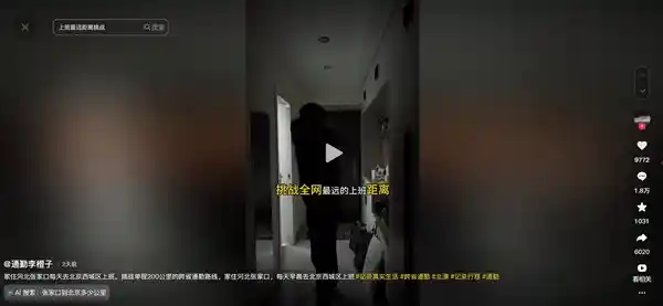 《每日通勤6小时，月花4000元的速度与激情生活》