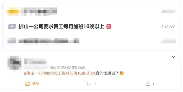 《佛山公司强制每月加班超10晚，这一规定引爆网络争议！》