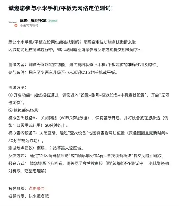 《澎湃OS 2革新体验：小米设备率先解锁无网络精准定位》