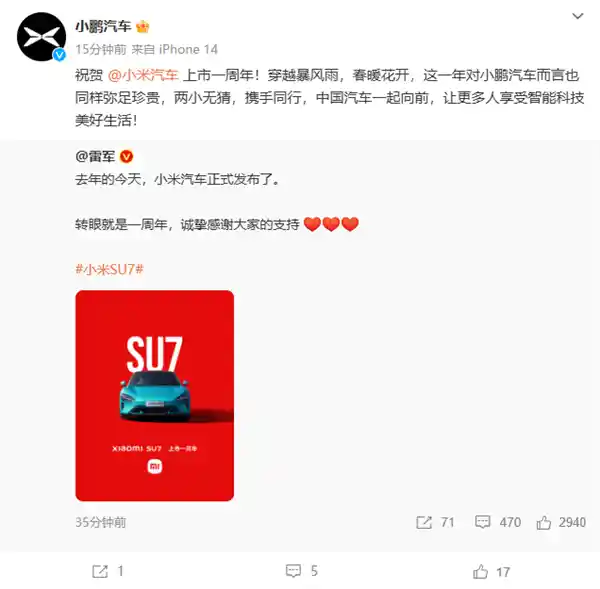 《小鹏汽车致敬小米汽车一周年：双星并蒂，共赴未来》