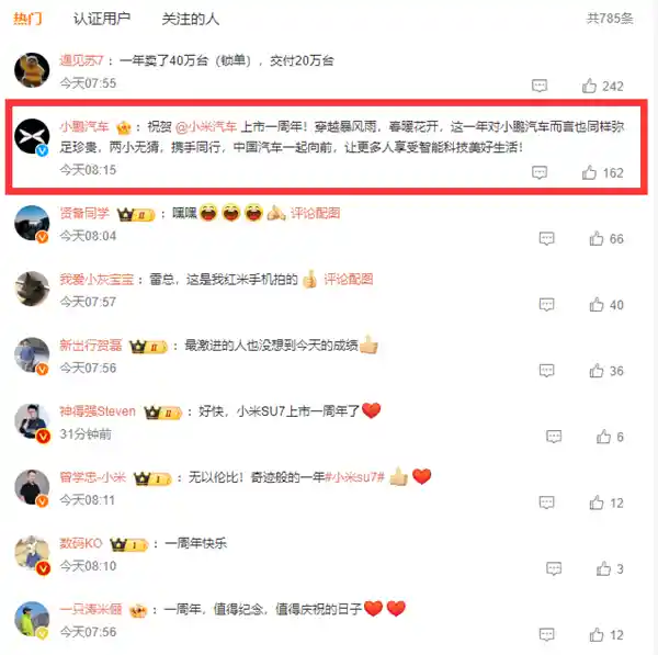 [小米SU7一周年：圈内车企齐聚共襄盛举]