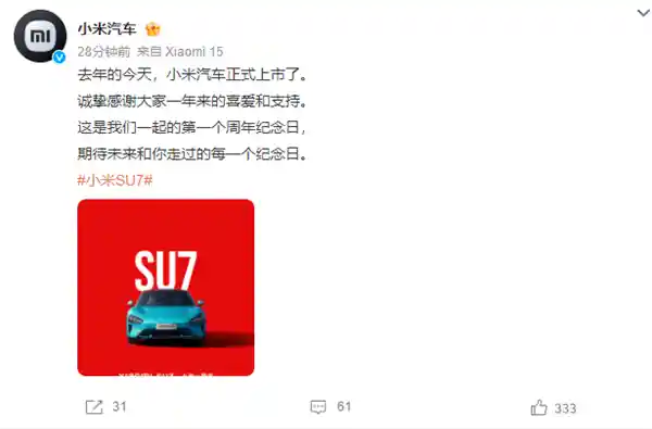 [小米SU7一周年：圈内车企齐聚共襄盛举]