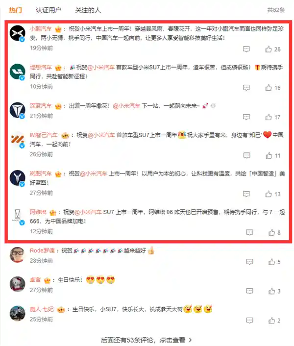 [小米SU7一周年：圈内车企齐聚共襄盛举]