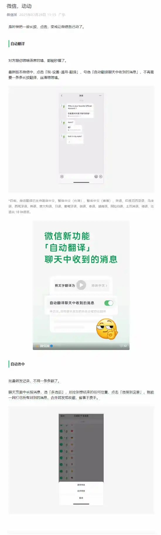 《微信重磅推出！自动翻译功能强势支持18种语言》