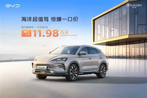 🔥直降万元！比亚迪海洋网震撼推出一口价车型：海豹06 DM-i惊爆8.98万！