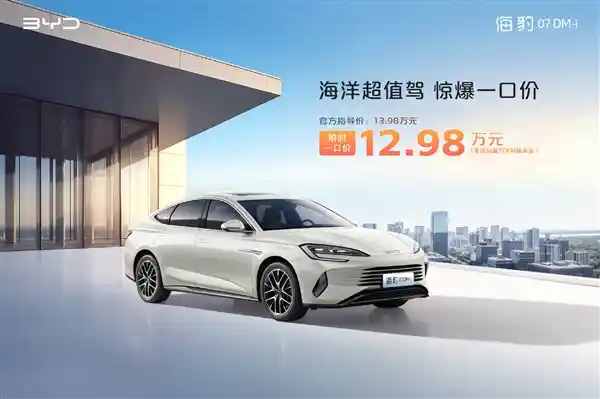 🔥直降万元！比亚迪海洋网震撼推出一口价车型：海豹06 DM-i惊爆8.98万！