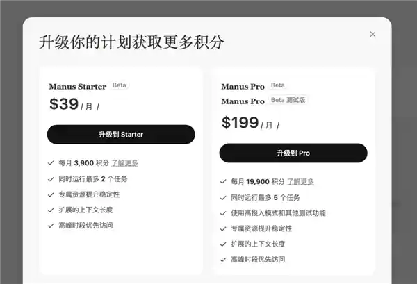 《Manus推出全新付费计划：顶级服务每月仅需199美元》