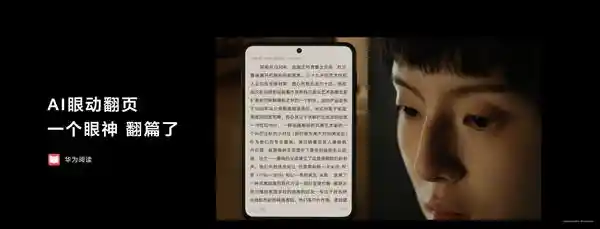 《华为Pura X重磅来袭 | 鸿蒙生态全新跃升，交互体验再定义》