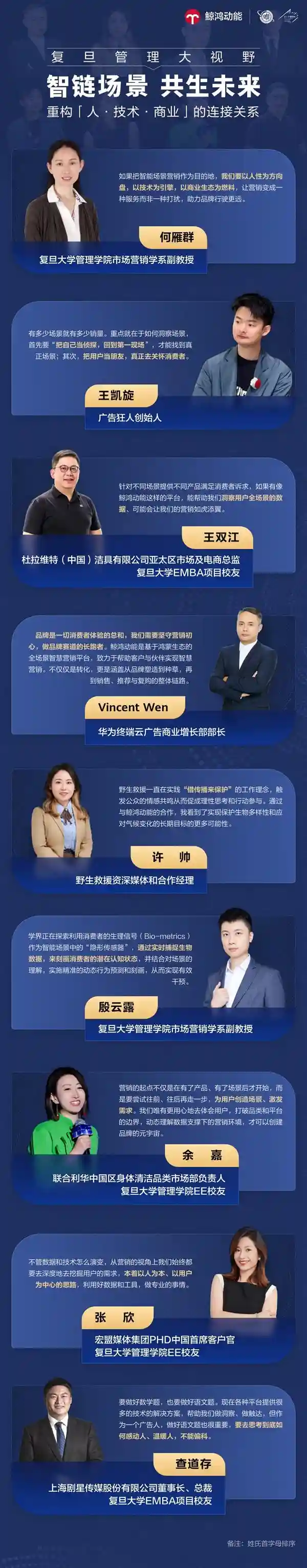 《鲸鸿动能全场景营销案例入局复旦管院：开启产学研深度协同新篇章》