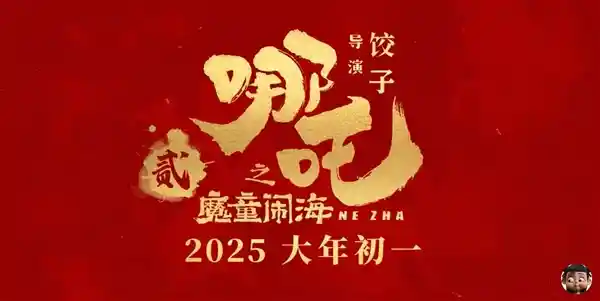 《哪吒2》强势登顶！总票房突破154亿，再造国漫奇迹！