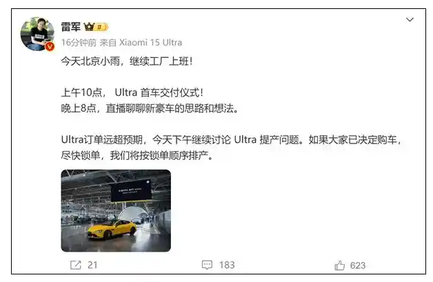 小米SU7 Ultra引爆预购狂潮，雷军亲临工厂加班助阵