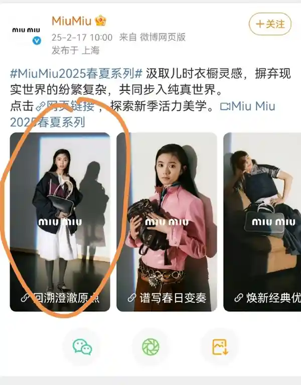 MiuMiu赵今麦照片遭疯狂吐槽！网友怒怼：这也太Low了吧