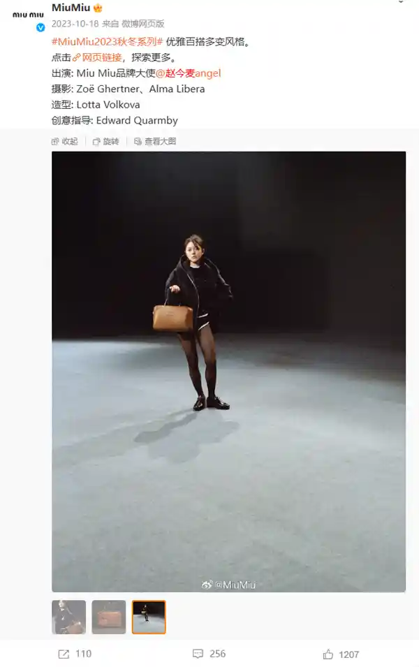 MiuMiu赵今麦照片遭疯狂吐槽！网友怒怼：这也太Low了吧