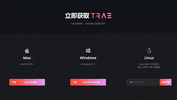 字节跳动推出首个AI编程神器Trae：中文开发一句话，创新科技引领未来！