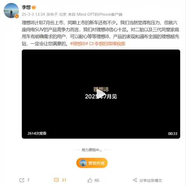理想i8电动SUV即将登场！李想：期待为二胎及三代同堂家庭带来全新出行体验