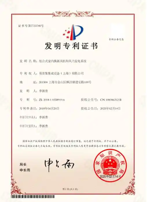 易普集获得5项创新专利，开创智能未来