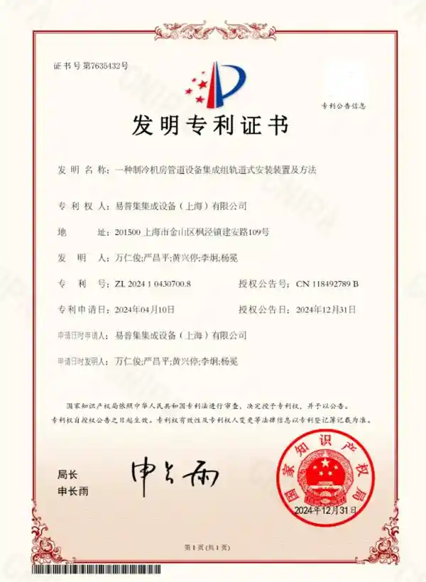 易普集获得5项创新专利，开创智能未来