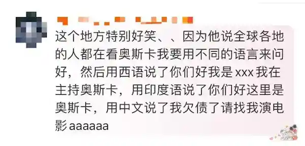 奥斯卡颁奖主持人惊喜现场开中文秀 网友瞬间懵逼