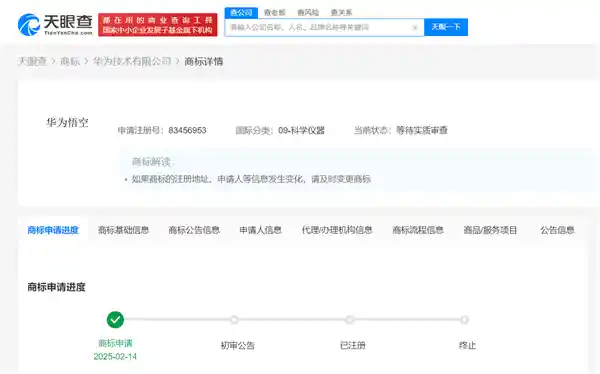 华为申请注册悟空商标，引发热议！二郎神、雷震子也在名单中