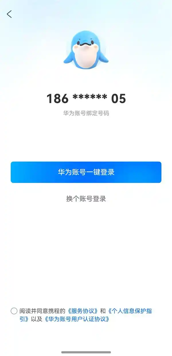 抢先体验！鸿蒙原生版用户独享携程旅行全新玩法