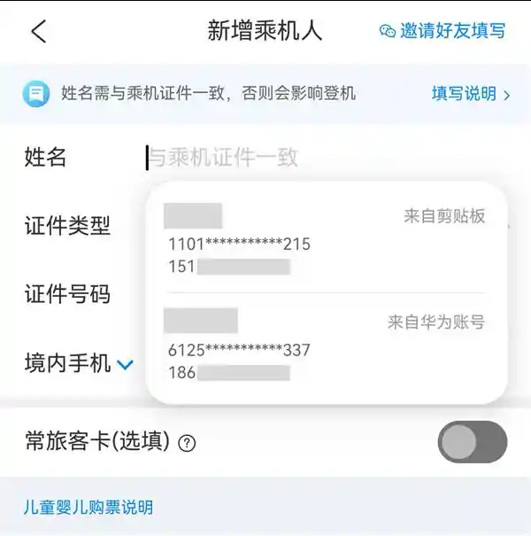 抢先体验！鸿蒙原生版用户独享携程旅行全新玩法