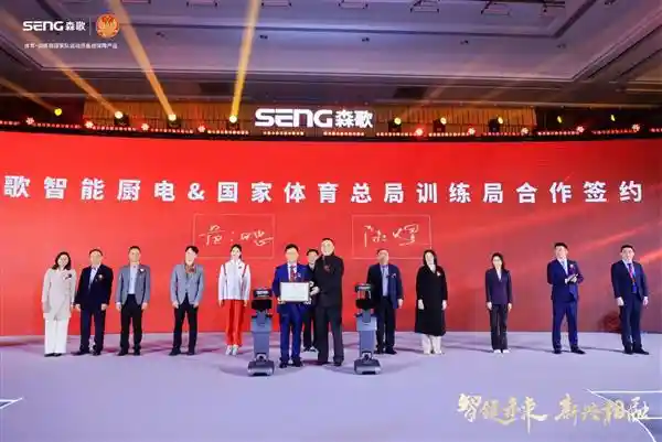 智慧交融 创新共赢：探秘森歌2025年新兴相融三大战略