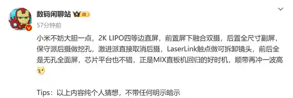 小米MIX 5惊喜亮相：全球首款无后置摄像头全面屏手机！