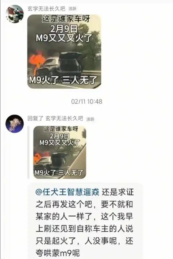 火场谣言惊动警方！问界M9传言再起，造谣者现身道歉书承认