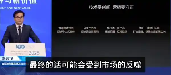 比亚迪李云飞：车企营销应回归量产本质，莫让宣传放卫星成为空谈